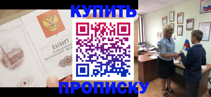 временная регистрация в квартире в Слюдянке