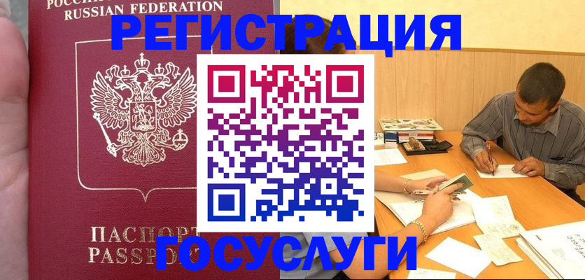 временная регистрация законно в Слюдянке