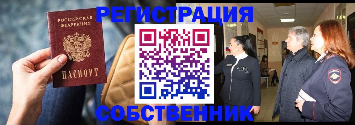 прописка в Слюдянке